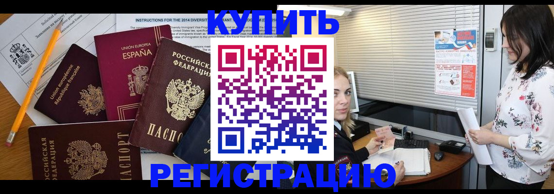 прописка в Катав-Ивановске