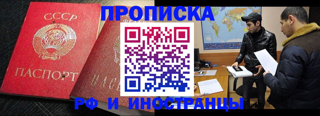 купить прописку в Катав-Ивановске