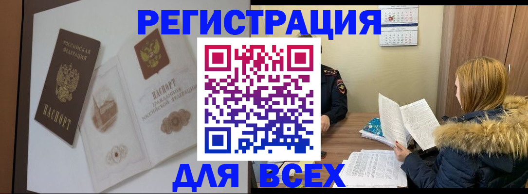 прописка регистрация в Катав-Ивановске
