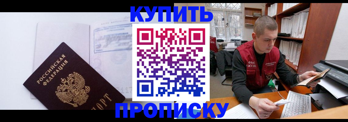 прописка гарантия в Катав-Ивановске