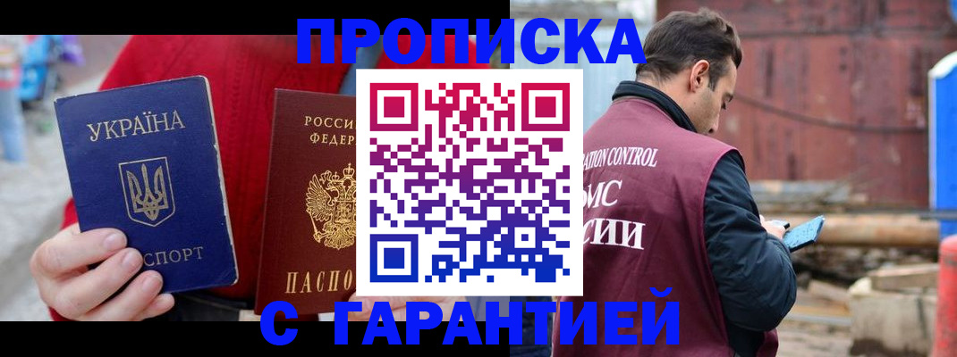 временная прописка в Катав-Ивановске