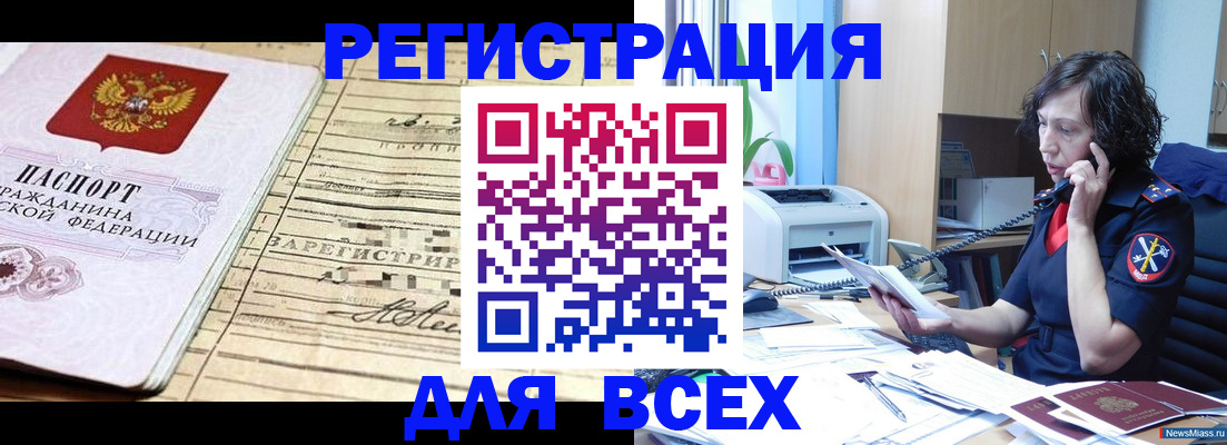 временная регистрация гарантия в Катав-Ивановске